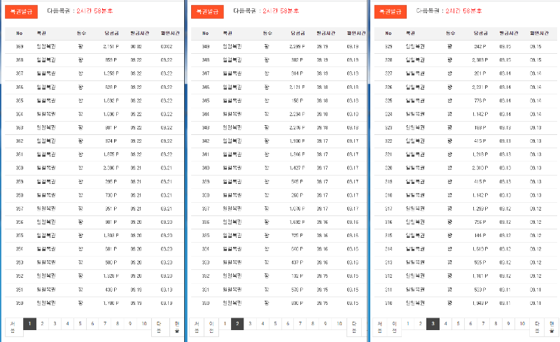 복권 꽝인증 3페이지 ㅋㅋ