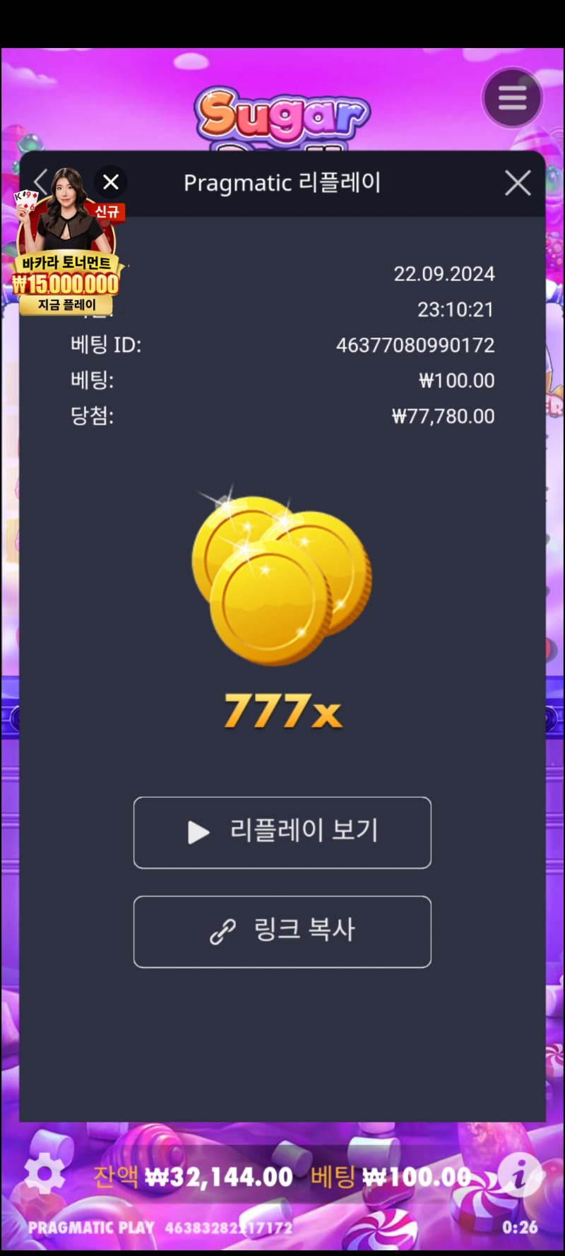 슈가천 777배