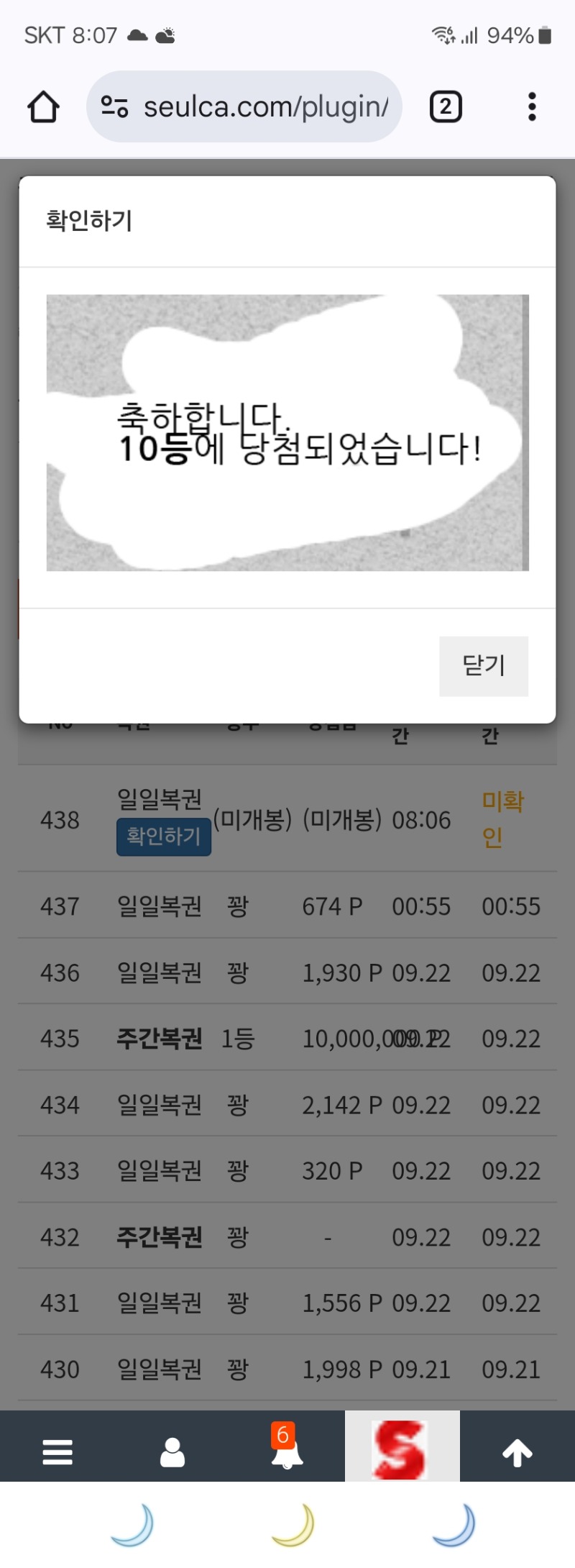 일복10등