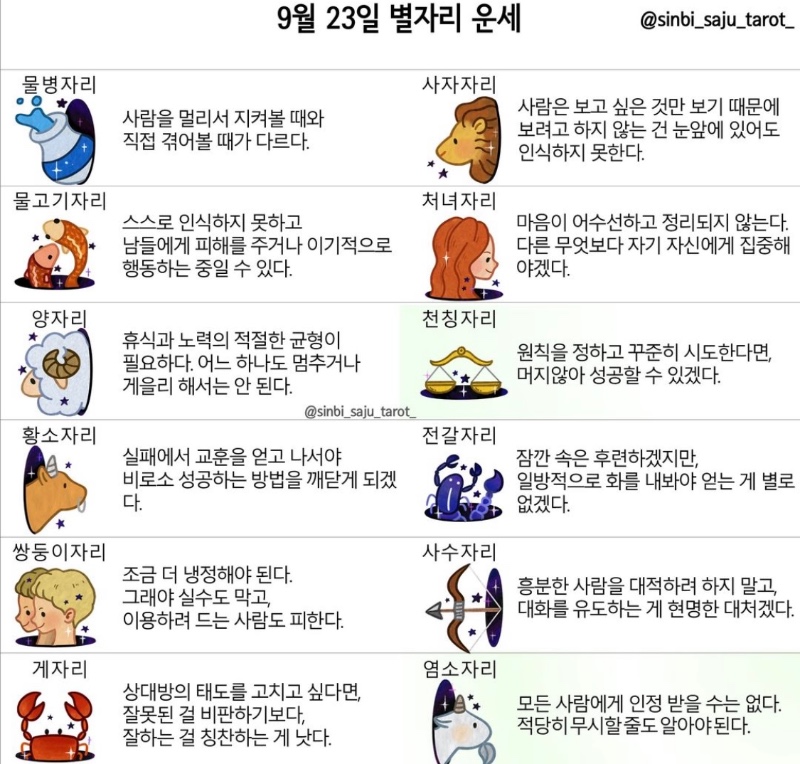 오늘의운세