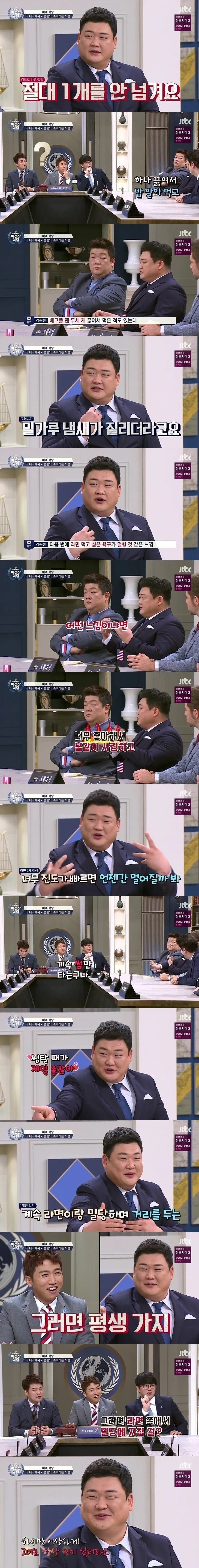 김준현이 라면을 한개만 먹는 이유