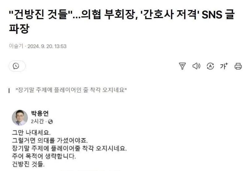 상남자 의협 부회장