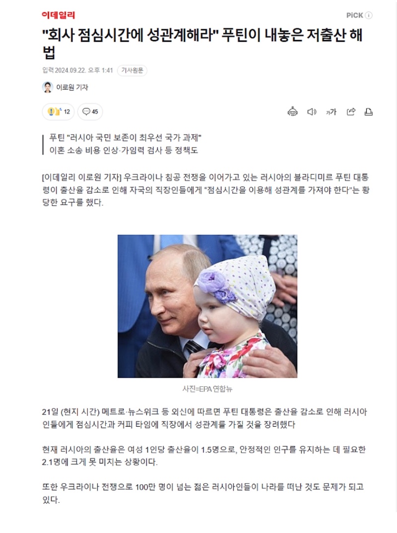 러시아 푸틴이 내놓은 저출산 해법