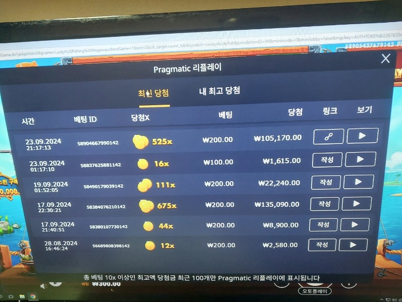 럭키피싱525배