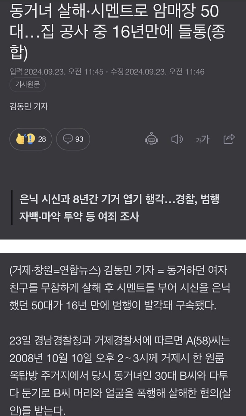 동거녀 살해하고 베란다에 암매장 후 동거