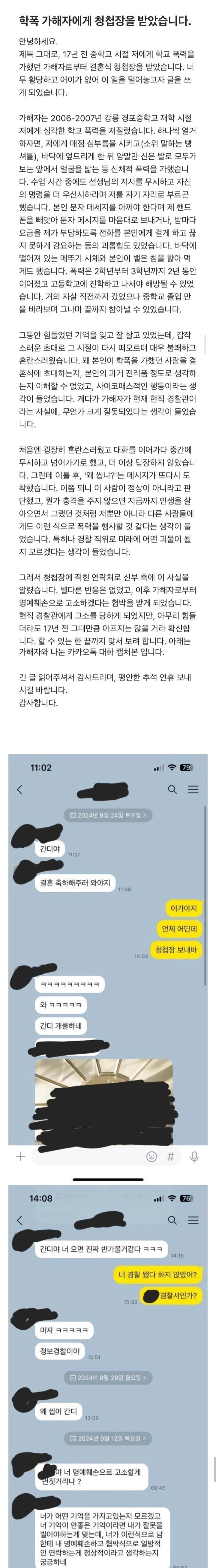 학폭가해자에게 청첩장받은 사람의 선택