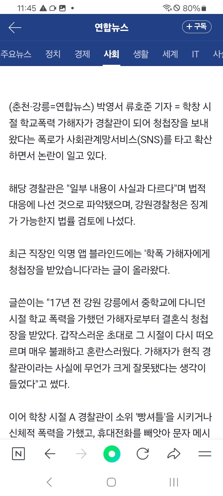 학폭가해자에게 청첩장받은 사람의 선택