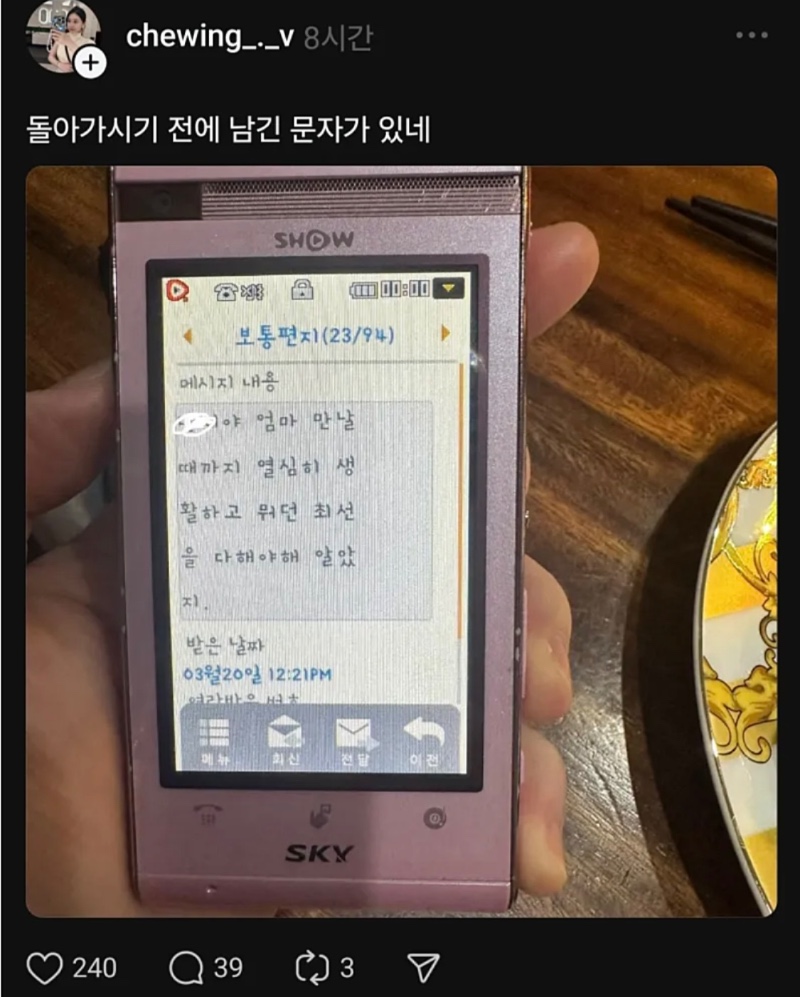 부모님에게 연락드리게 만드는 짤