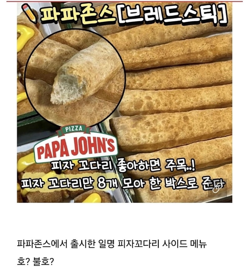 피자 뼈를 돈 주고 사먹어?