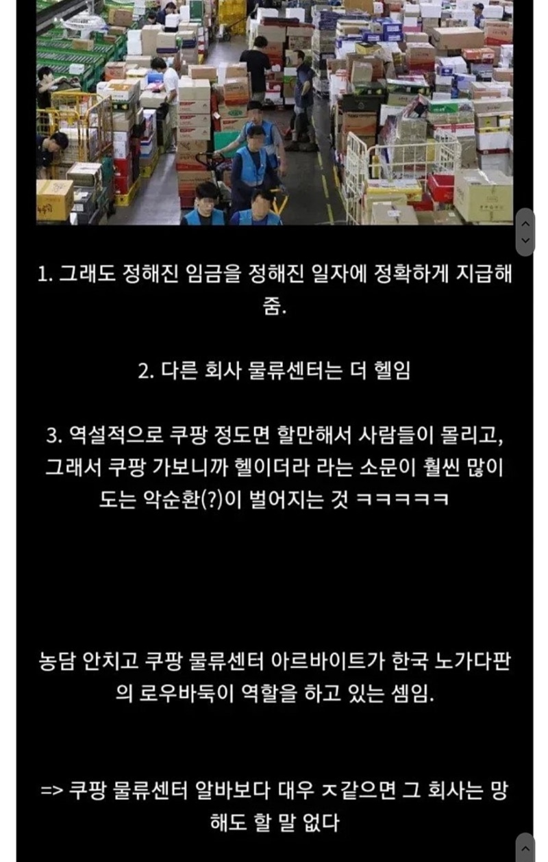 일하기 ㅈ같다고 소문난 쿠팡에 그래도 사람이 오는이유