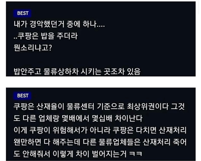 일하기 ㅈ같다고 소문난 쿠팡에 그래도 사람이 오는이유