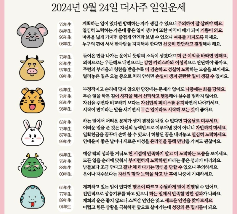 오늘의운세