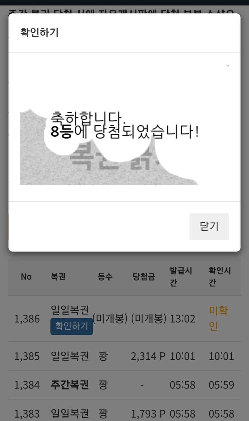 일복이 8등 ㅅㅅㅅ