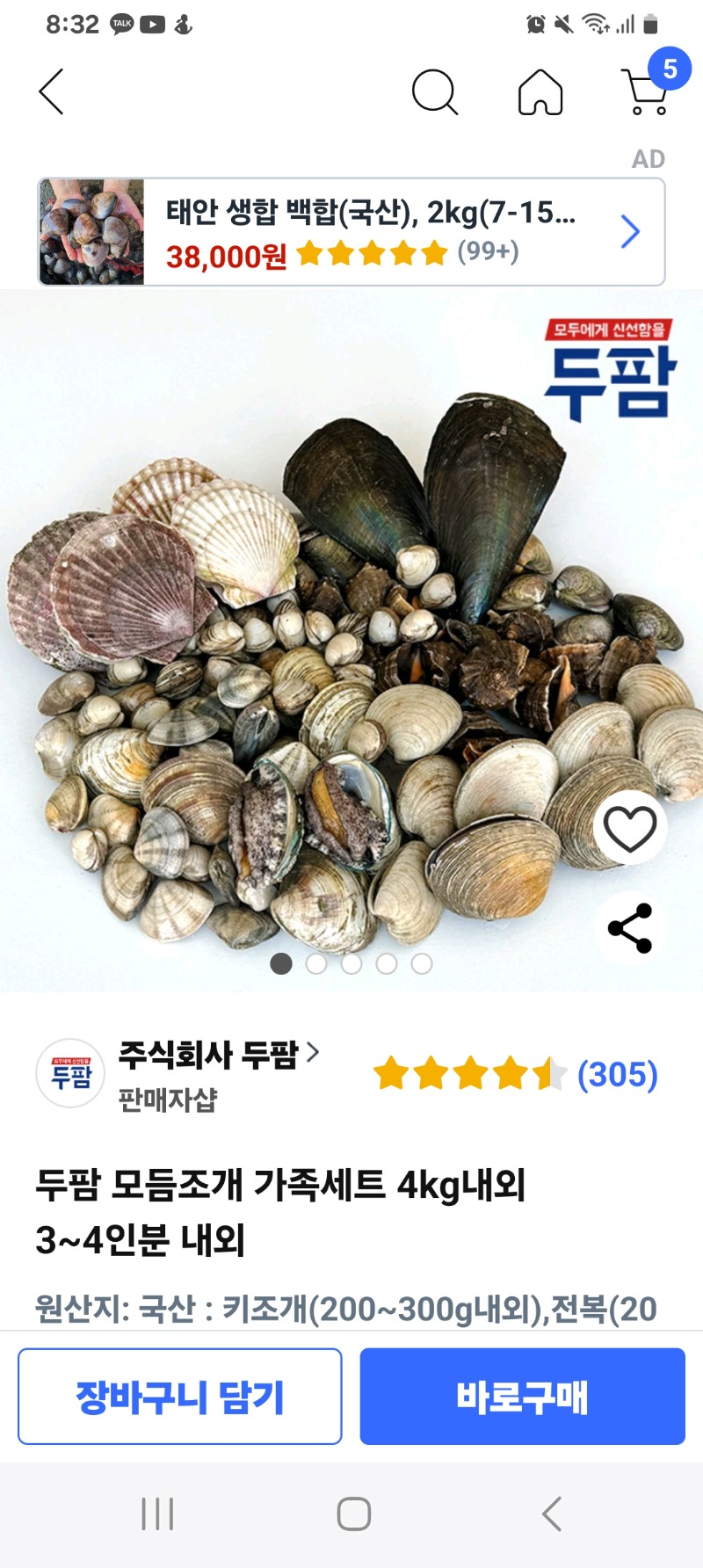 오늘은 모듬조개 구이