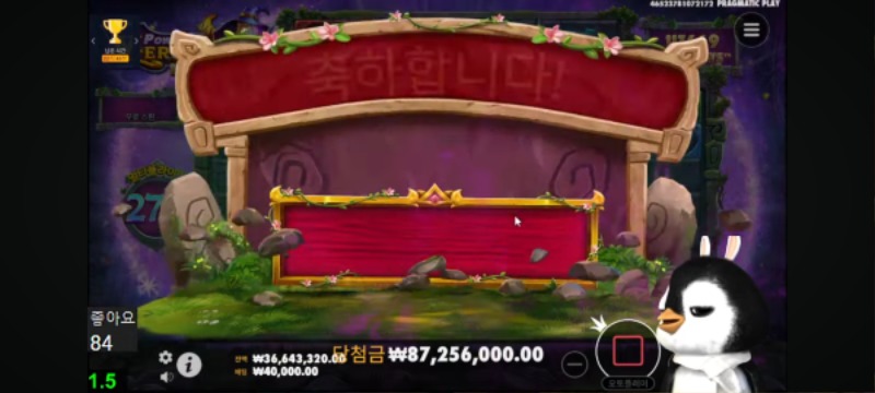 펭이..멀린에서 8700만터지네~나이슷ㅅㅅ