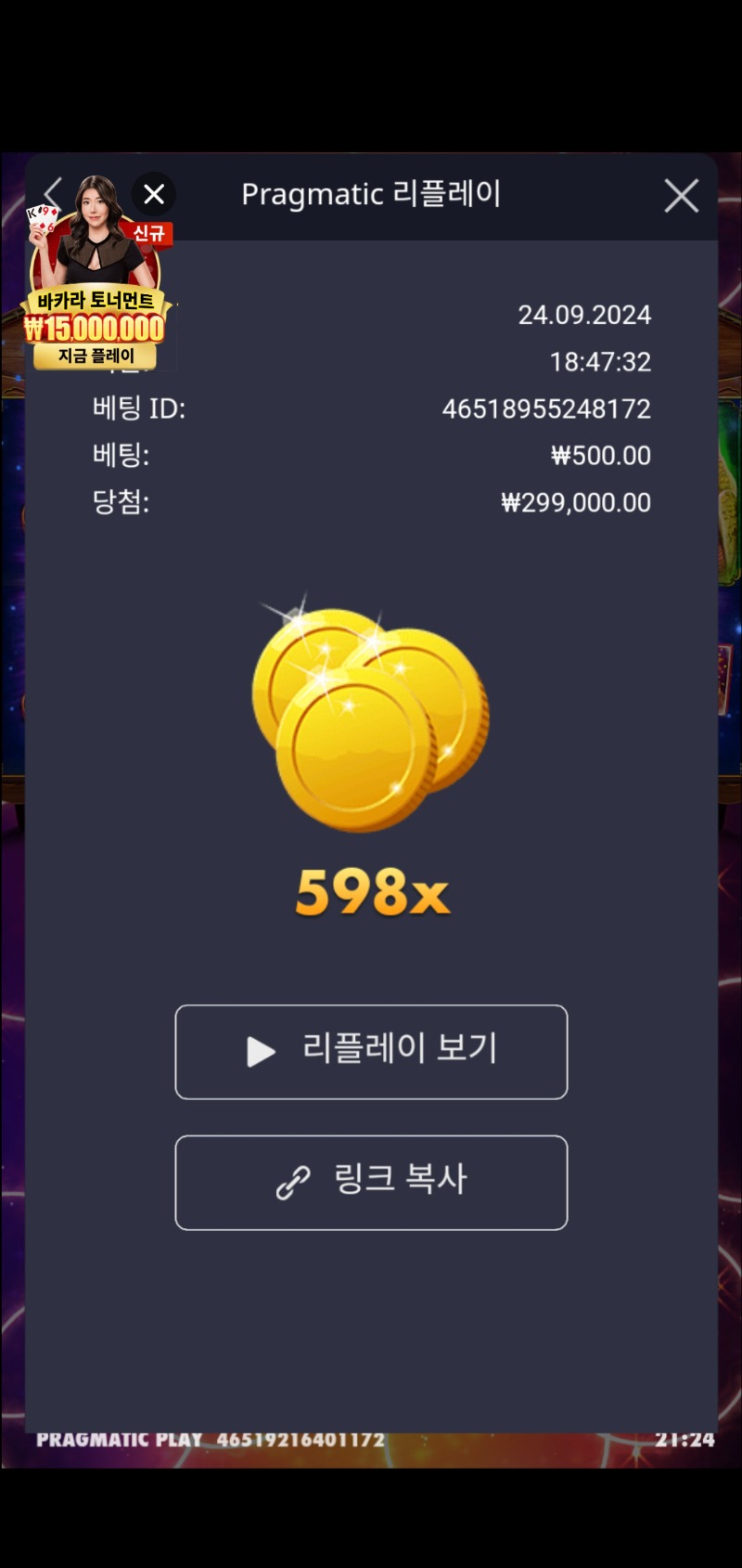 마담메가 598배