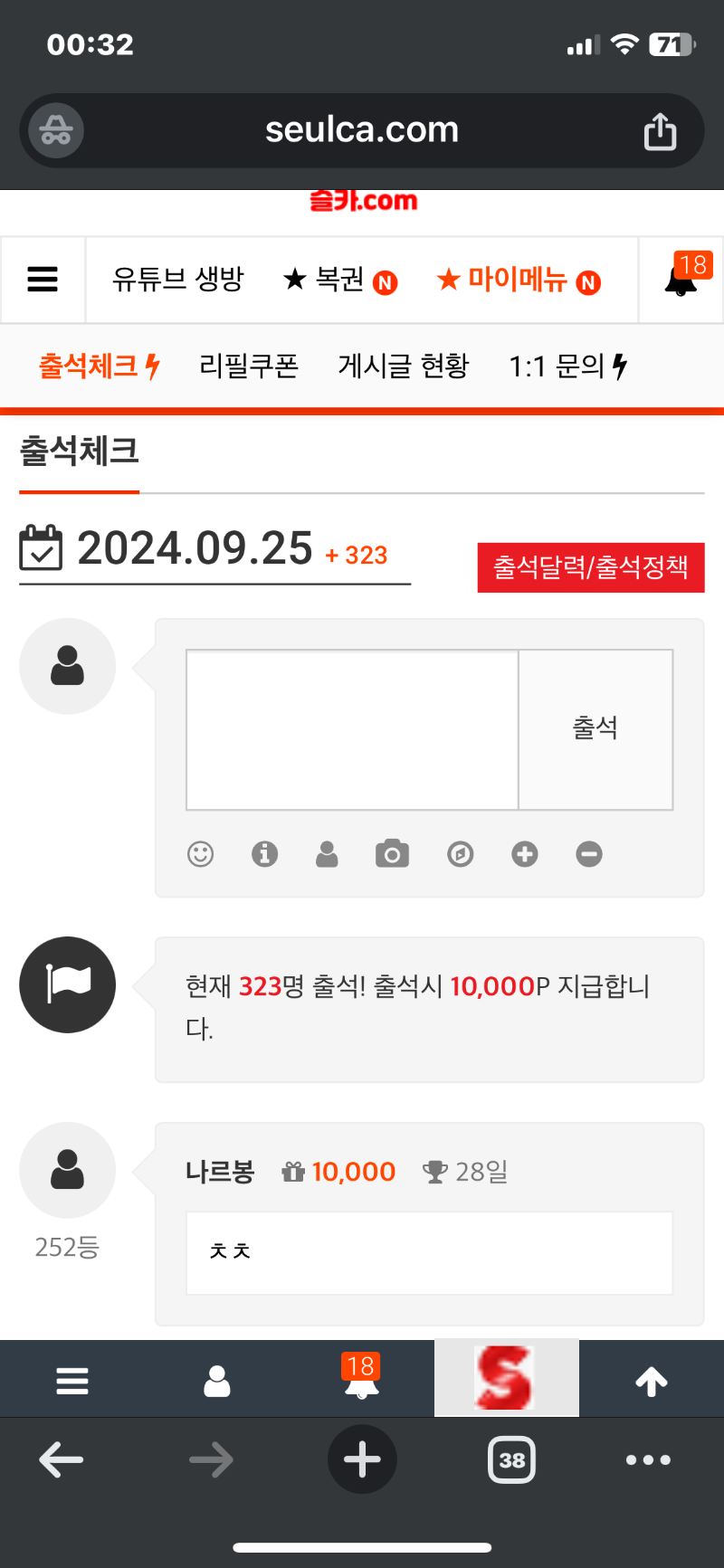 10월부터 출석이벤트 진행한다는데!! 모두 출첵 고고~