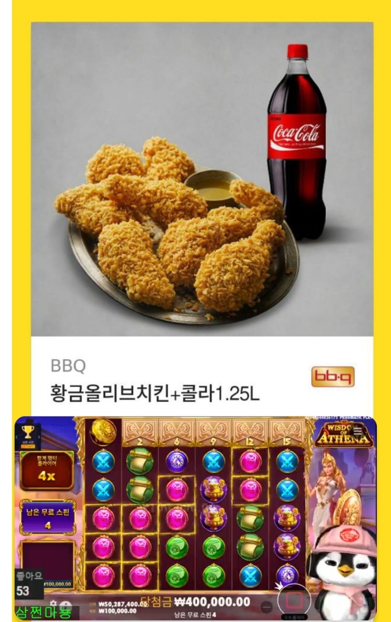 사자의 6억짜리 고오급 치킨!!!