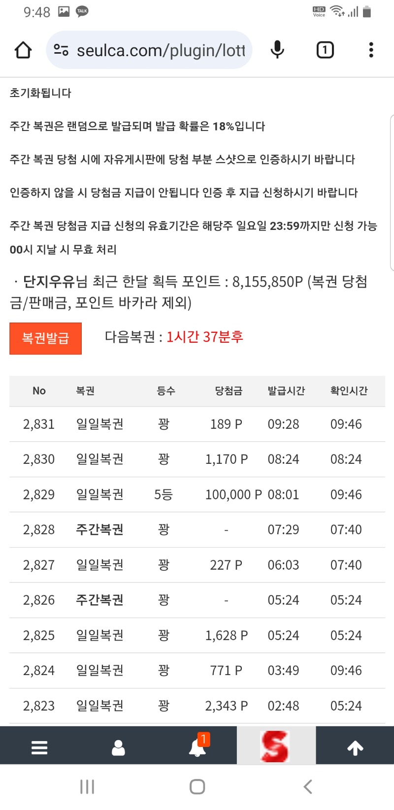 복권구매 후기