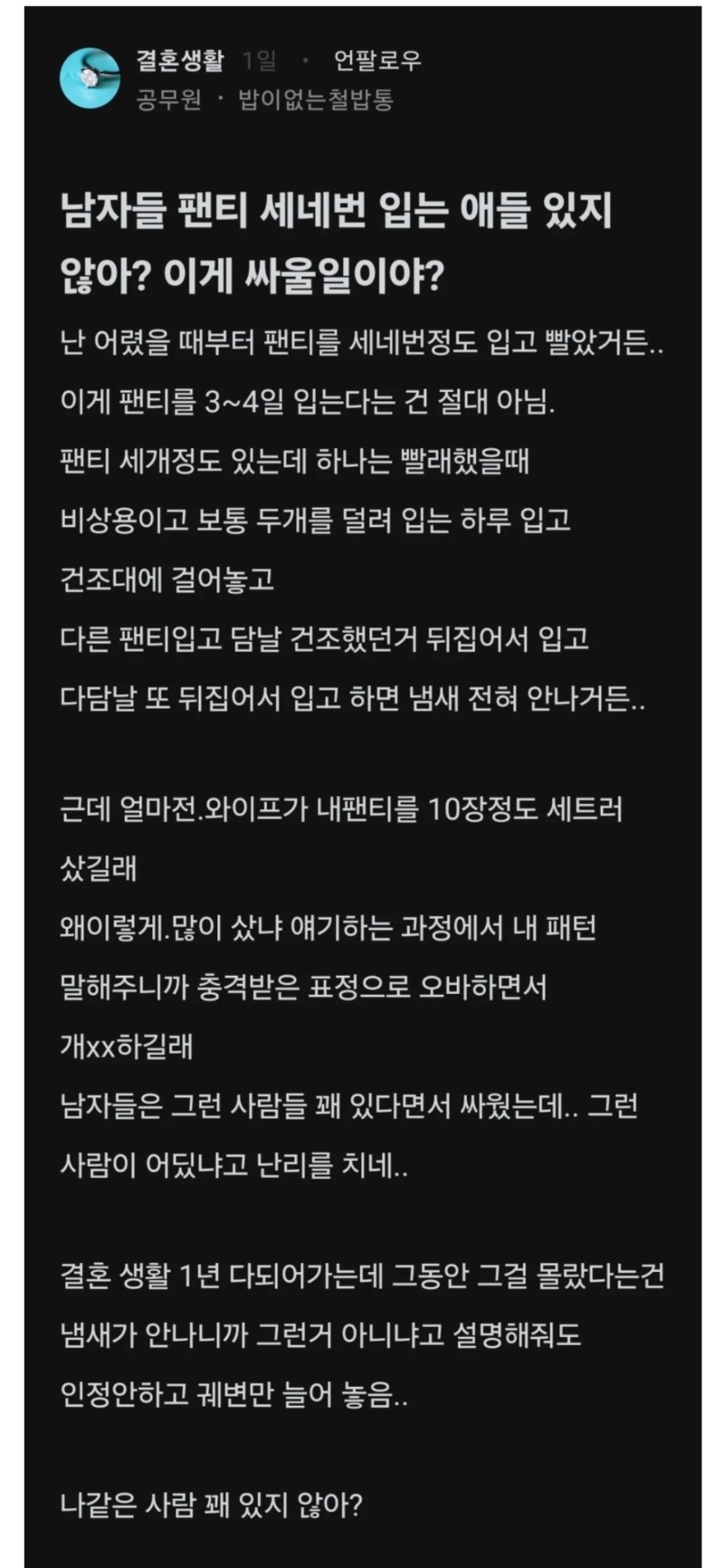 공무원의 팬티 입는 방법