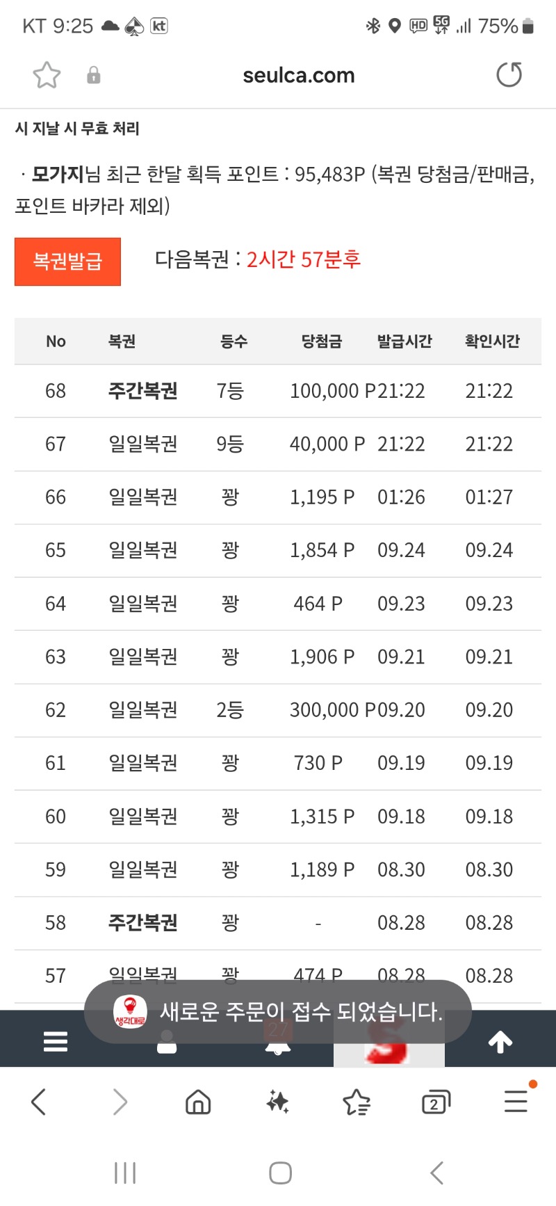 주간복권7등인증