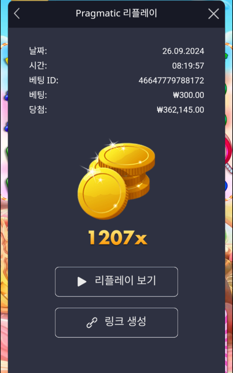 스보천 1207배!