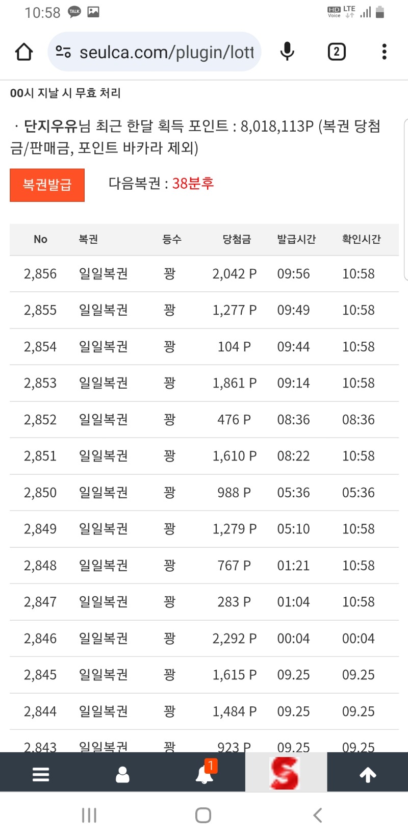 1차 복권구매 후기