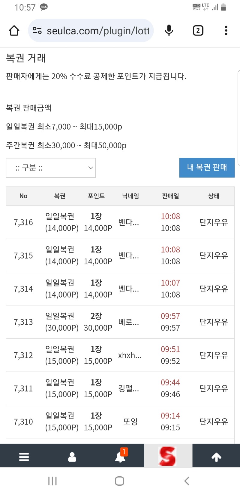 1차 복권구매 후기