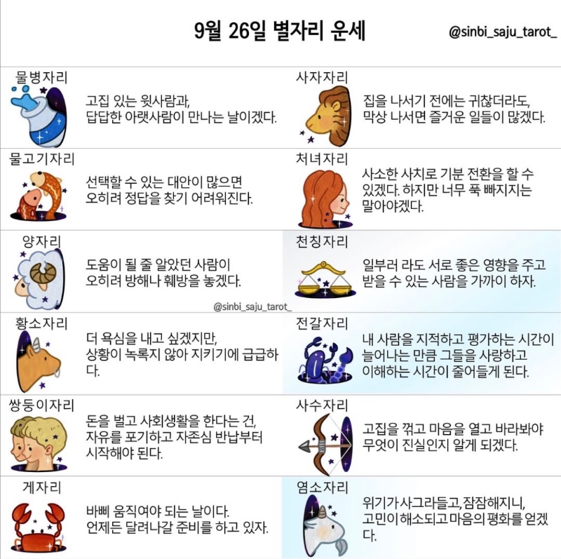 오늘의운세