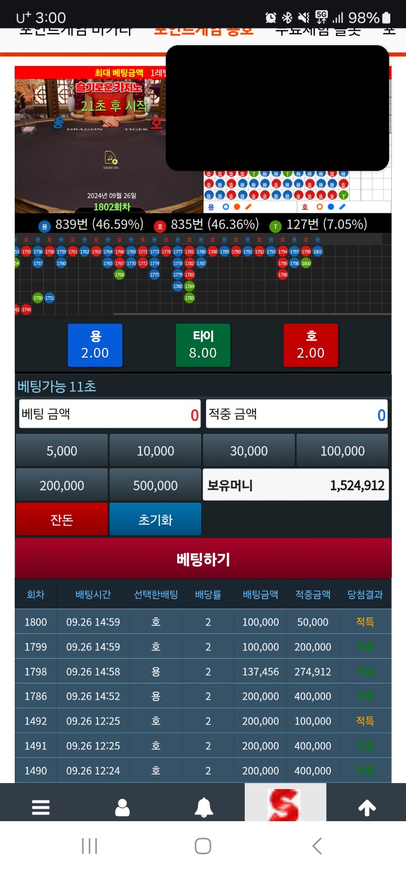 업치기대성공 ㅋ 300만가짱