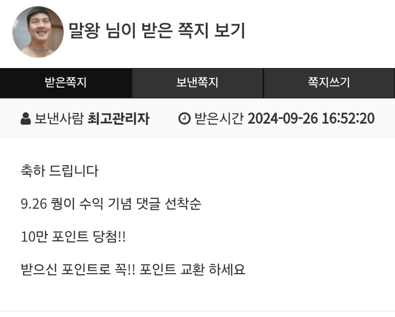 퀑 10억 수익기념 포인트 도차악