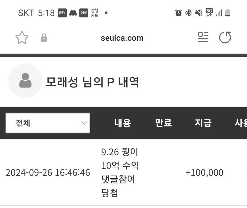 큉이 10억 수익 기념 10만 포인트 당첨~♡