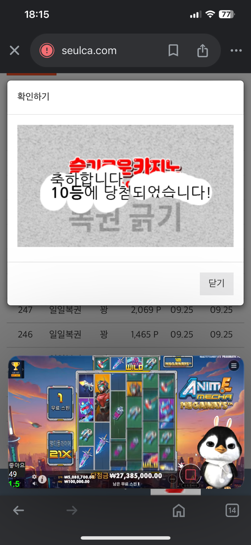 일복 10등 ㅎㅎ