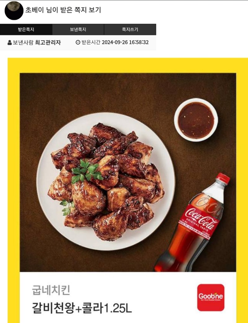 퀑이 10억 수익 기념 치킨 당첨!!