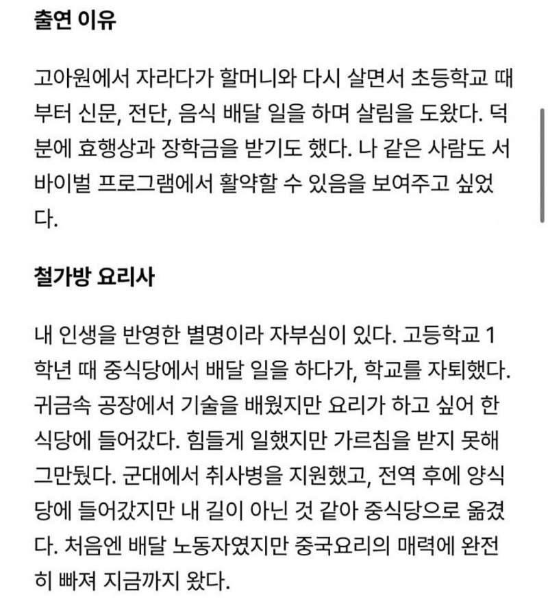 흑백요리사 철가방 인생사