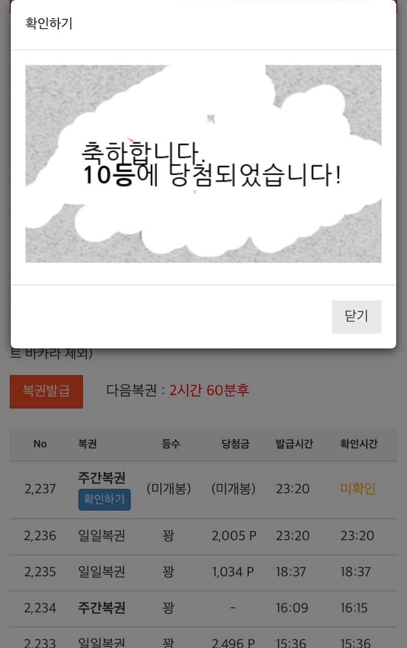 주복 10등 당첨