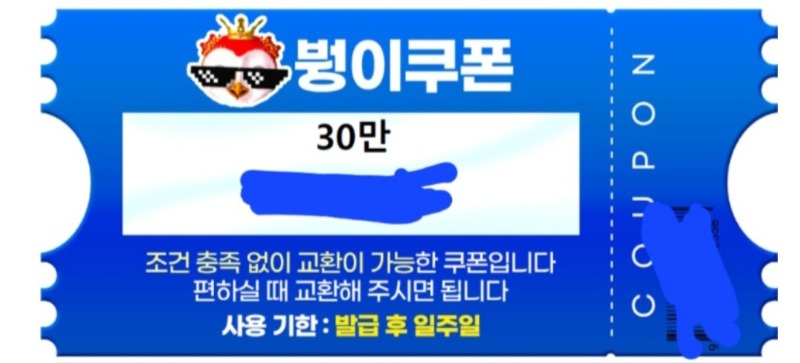 8형제형들 쿠폰 모두 수집완료