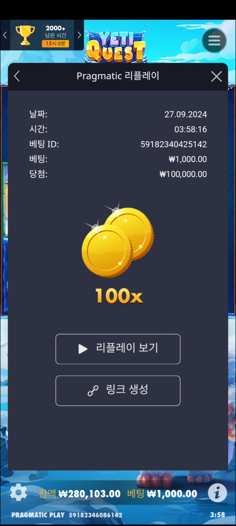 예티 100배