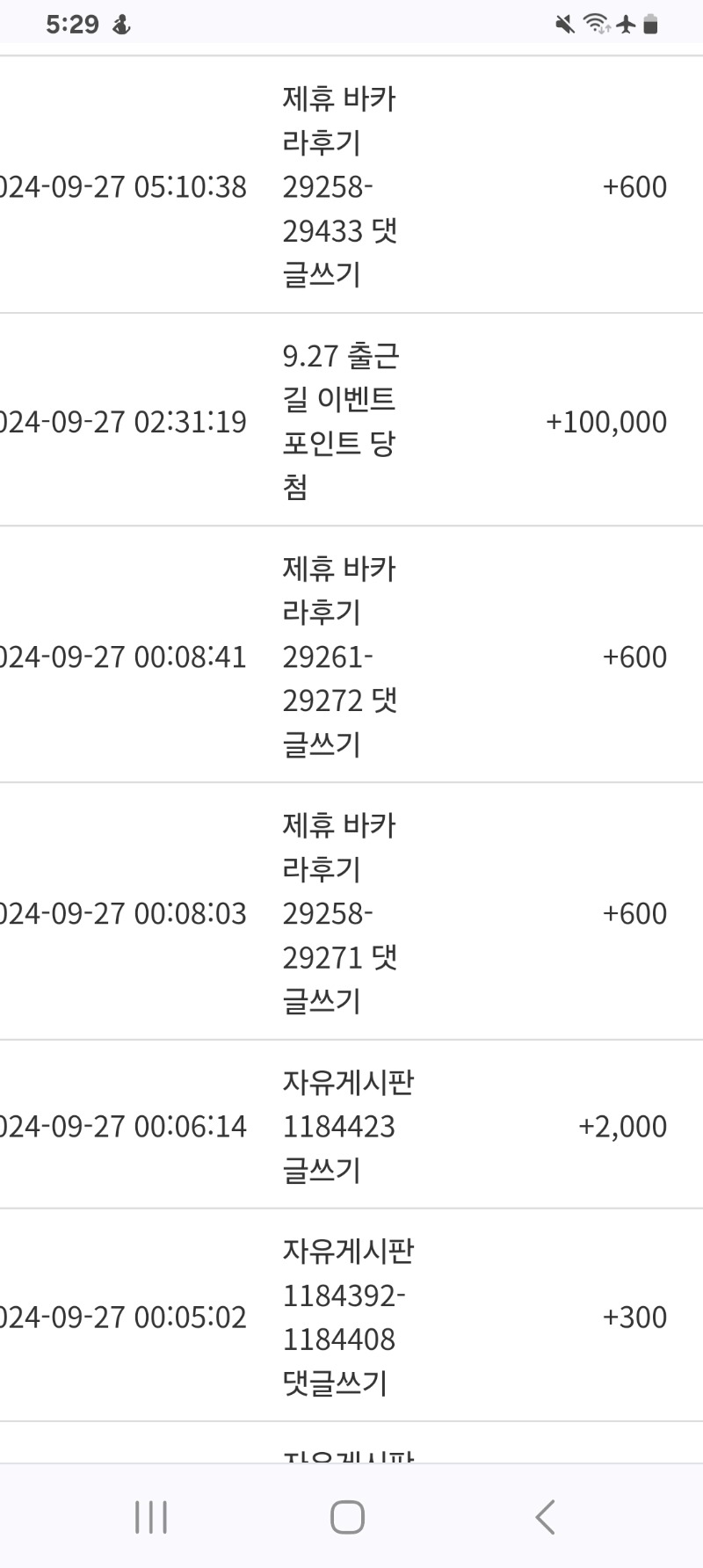 출근이벤트 10만포 당첨