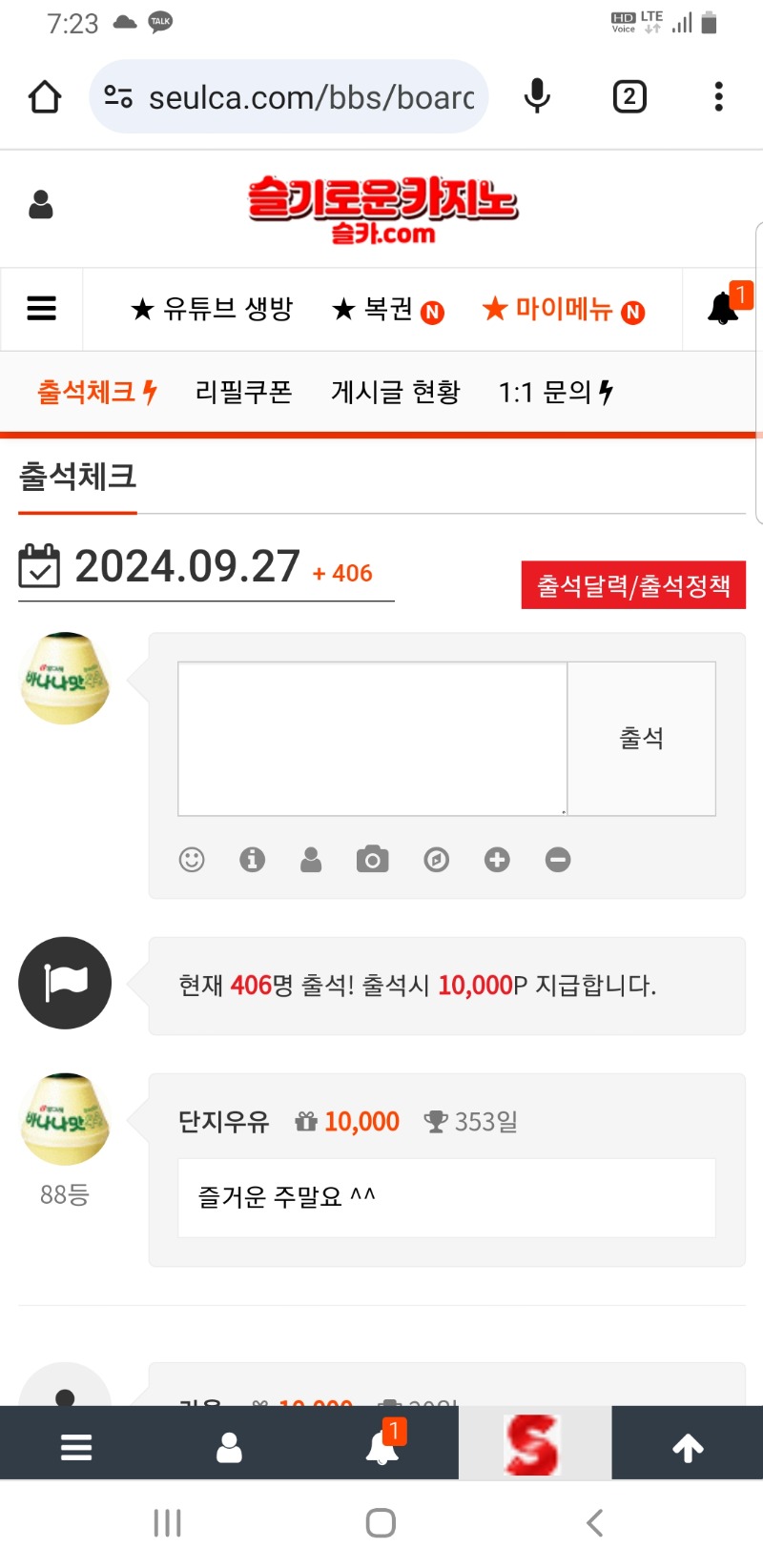 출석 353일