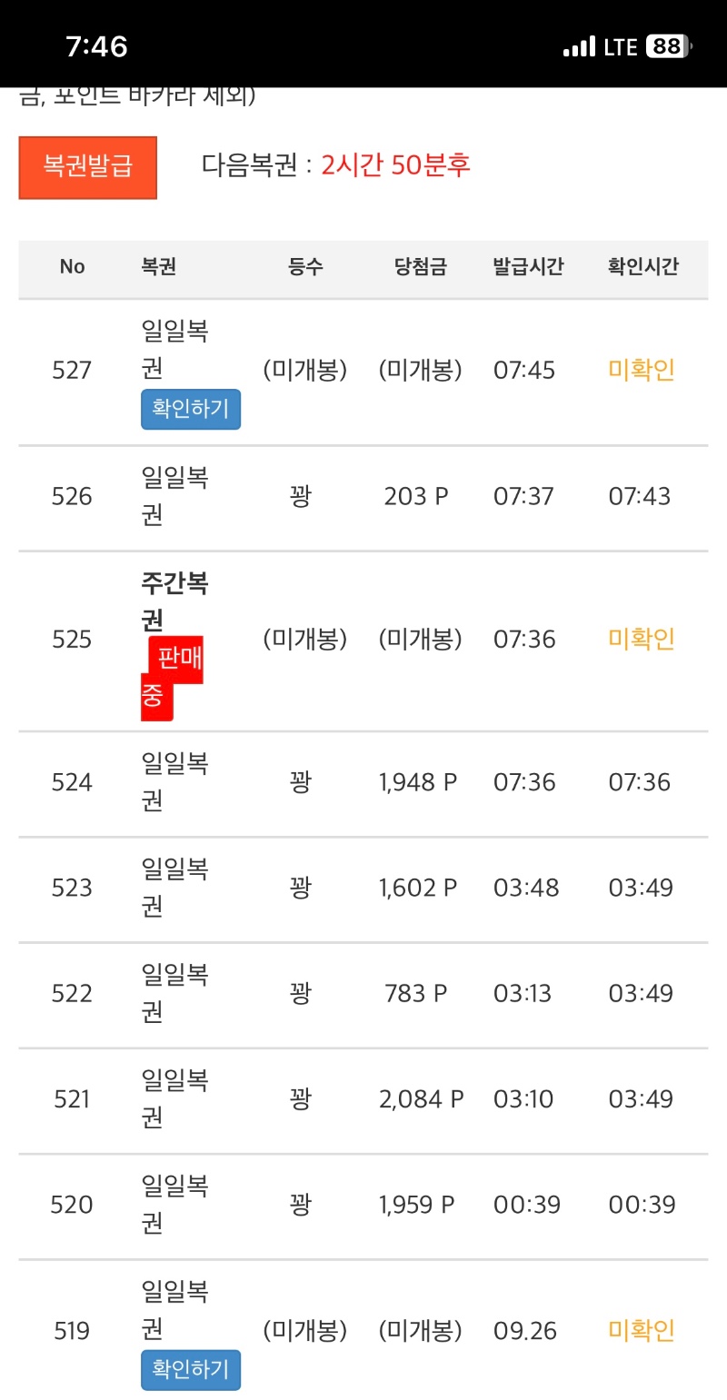 콰트로님 복권좀끼워팔지마세여