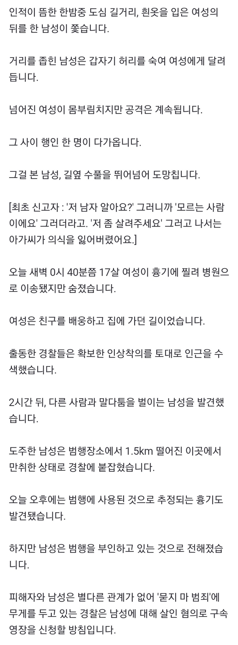 어제자 묻지마 살인