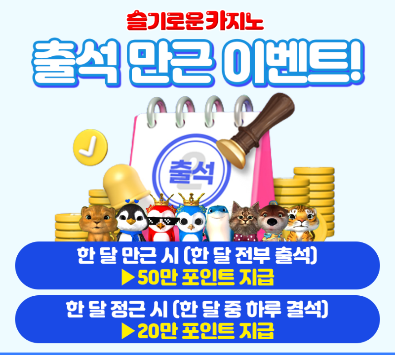 10월부터 진행중인 !! 다들 출 첵 하셨나용 제꾜!