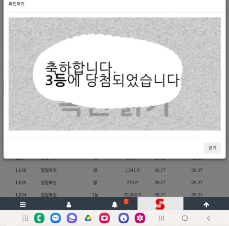 일보기 3등 당첨~