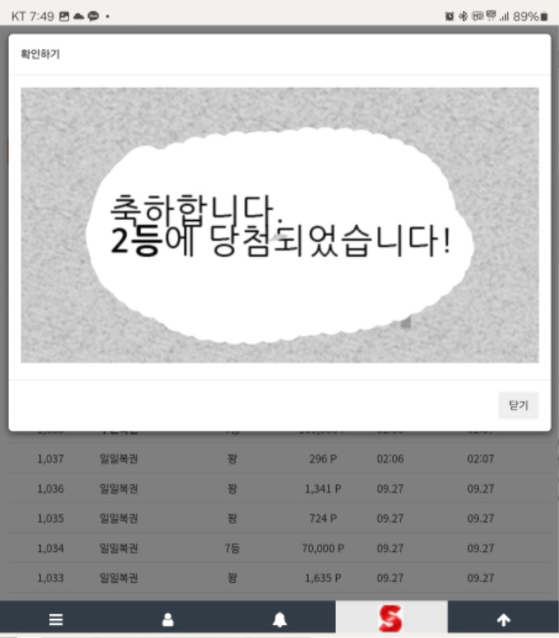 일보기 2등 또 당첨~