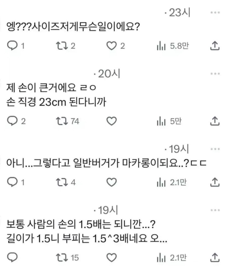 트위터에서 화제된 손 큰 사람