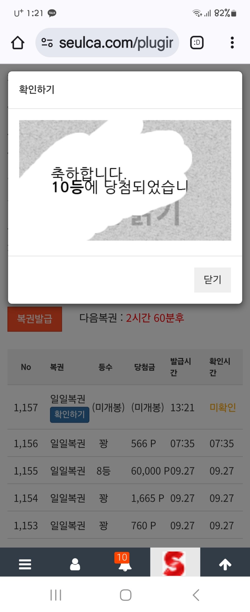 헉~~일복10등