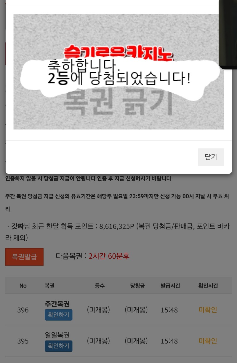 일복 2등 당첨!!