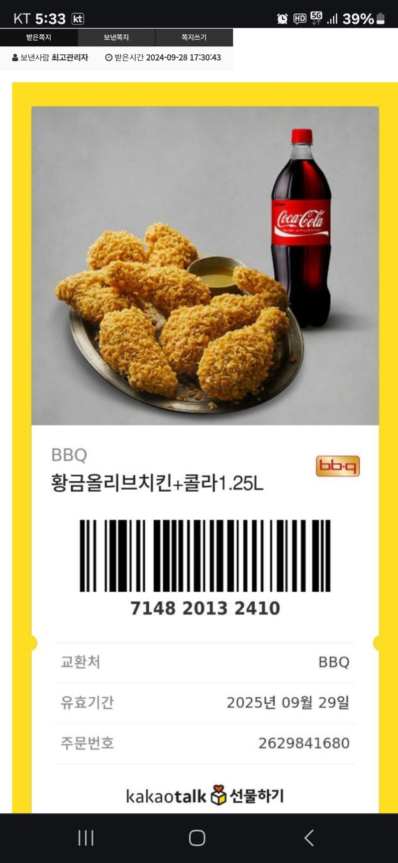 펭이 건담5으억 치킨