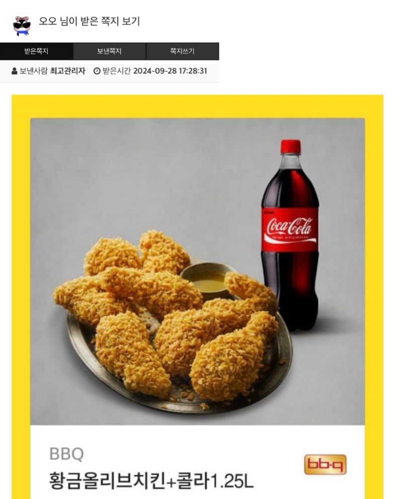 펭오빠 5억기념 치킨